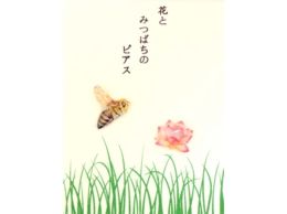 ２８：花蜂P台紙.jpg